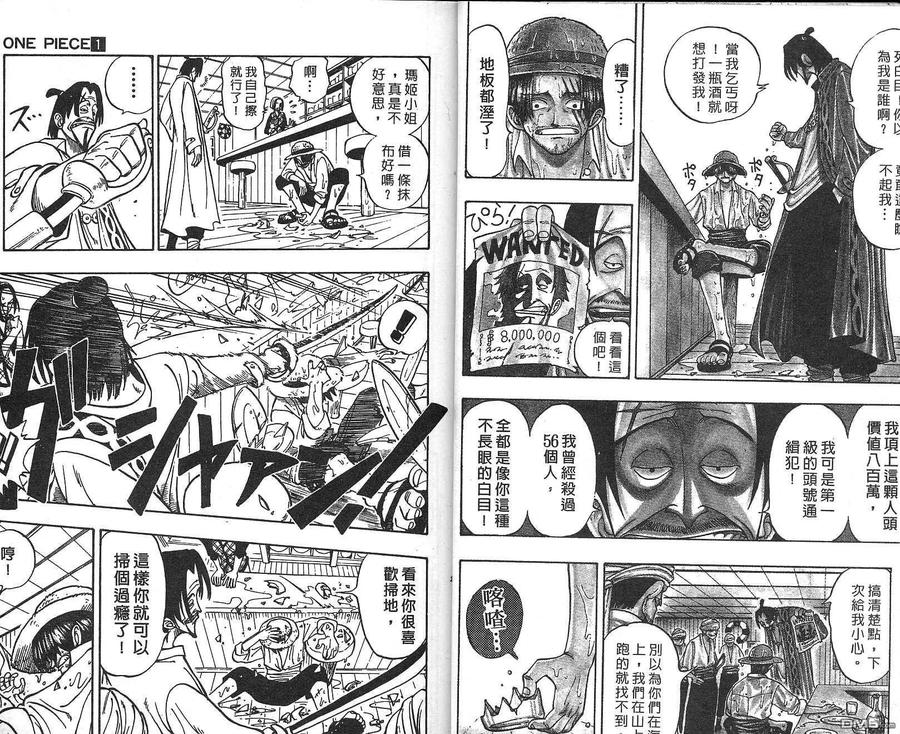 海贼王 第1卷 第10页