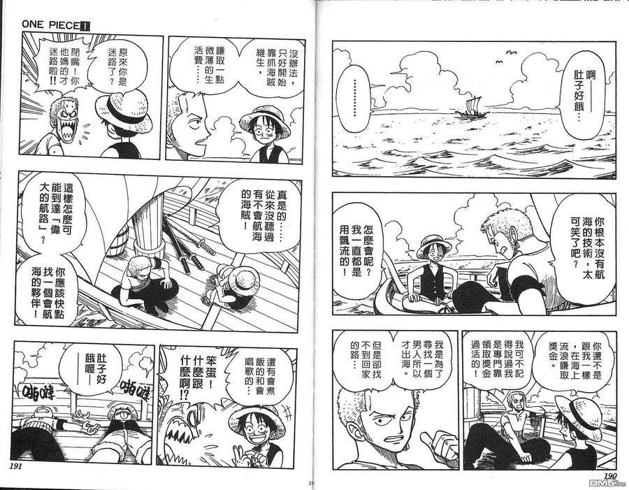 海贼王 第1卷 第95页