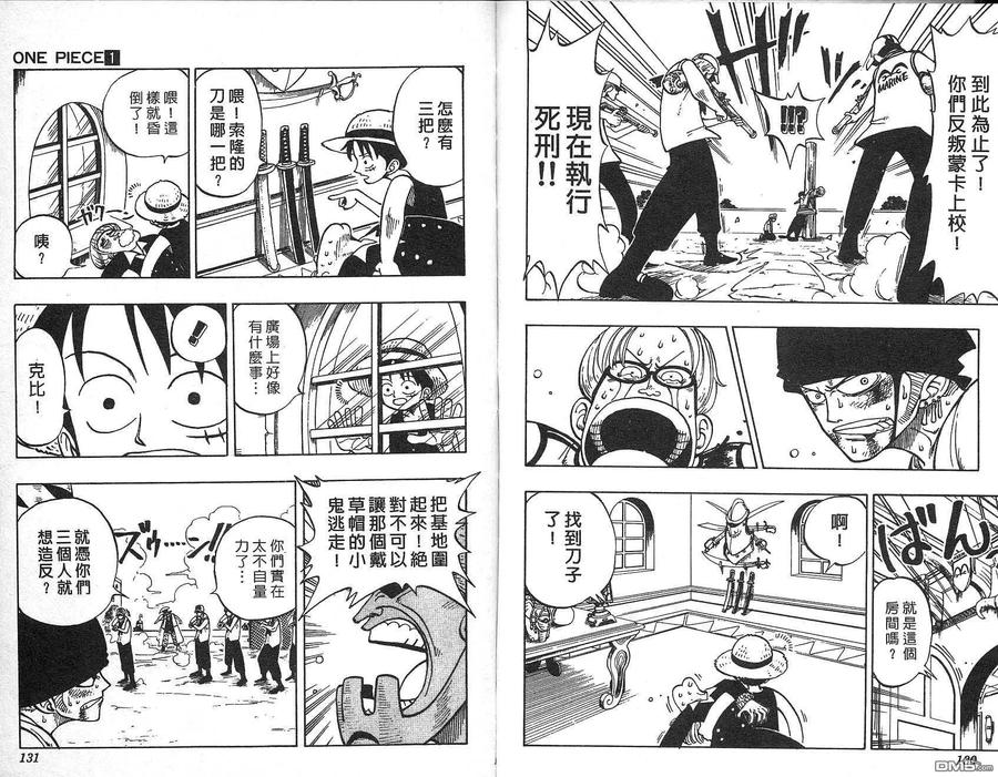 海贼王 第1卷 第65页