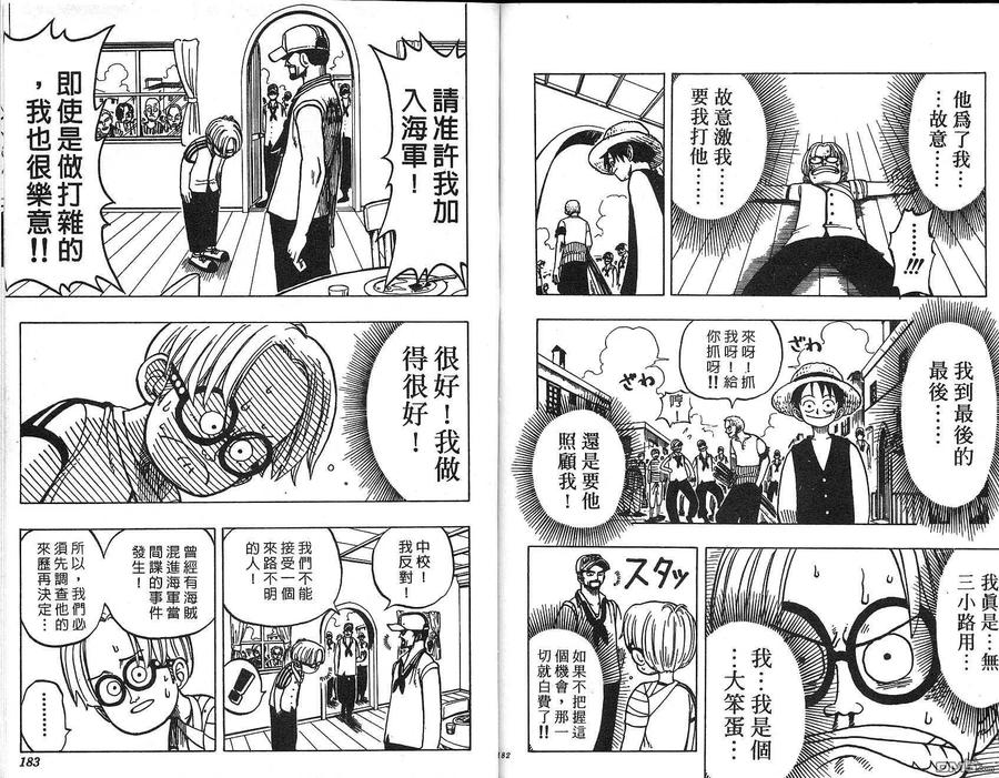 海贼王 第1卷 第91页