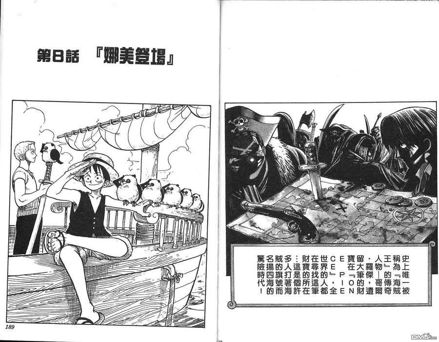 海贼王 第1卷 第94页