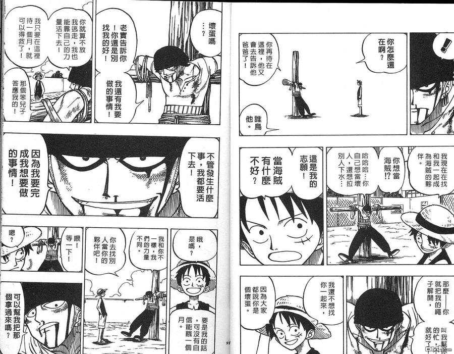 海贼王 第1卷 第49页