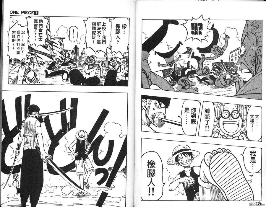 海贼王 第1卷 第77页