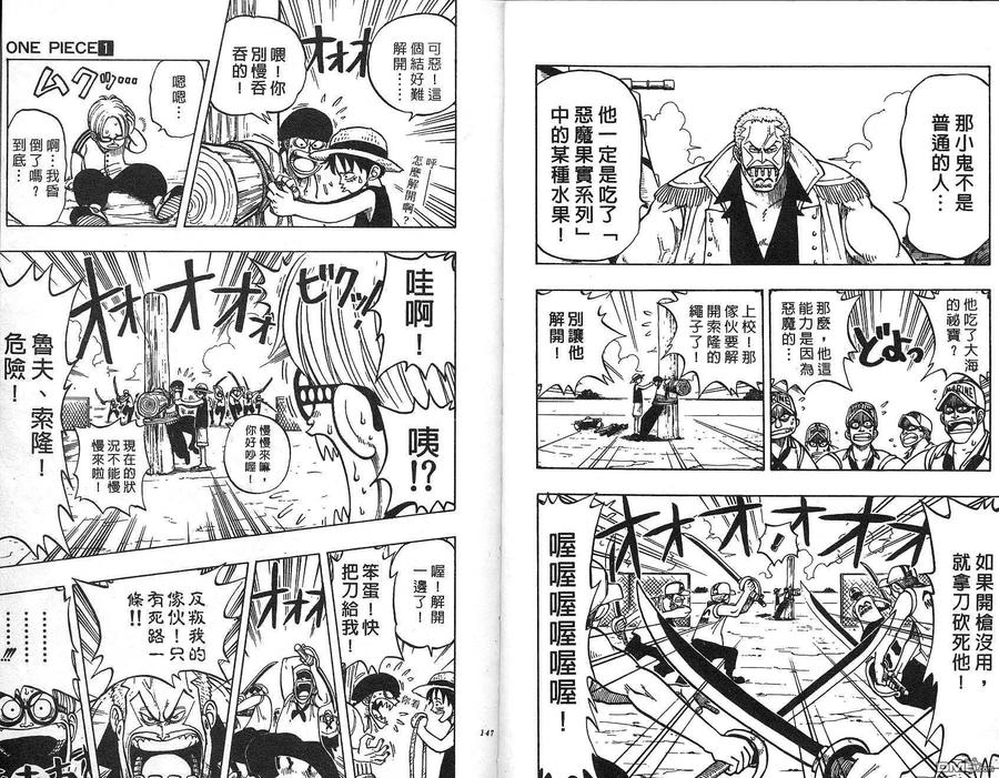海贼王 第1卷 第73页
