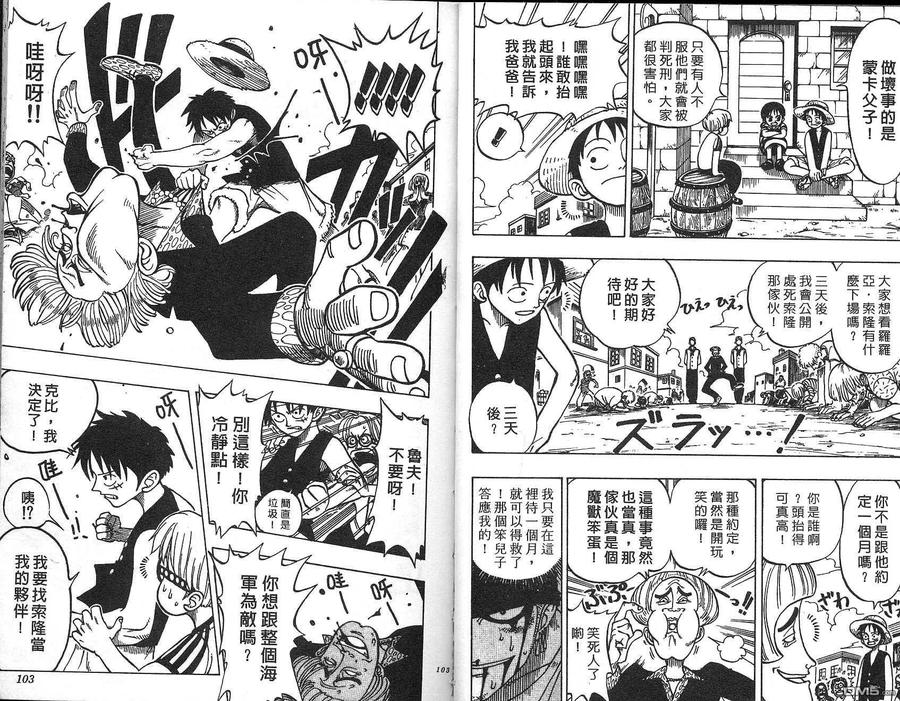 海贼王 第1卷 第51页