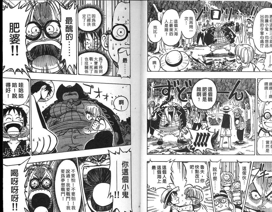 海贼王 第1卷 第38页