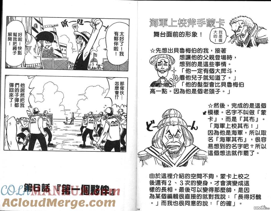 海贼王 第1卷 第72页