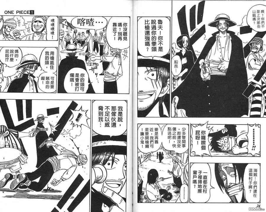 海贼王 第1卷 第17页