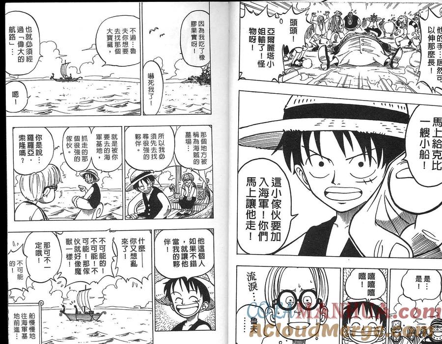 海贼王 第1卷 第40页