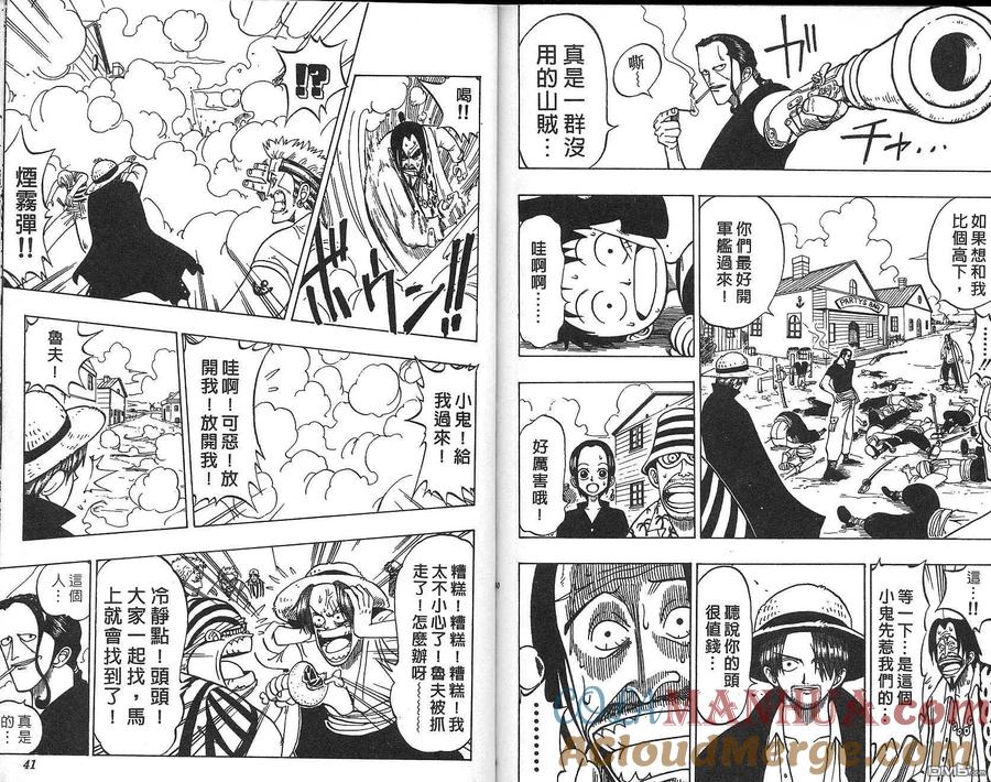 海贼王 第1卷 第20页