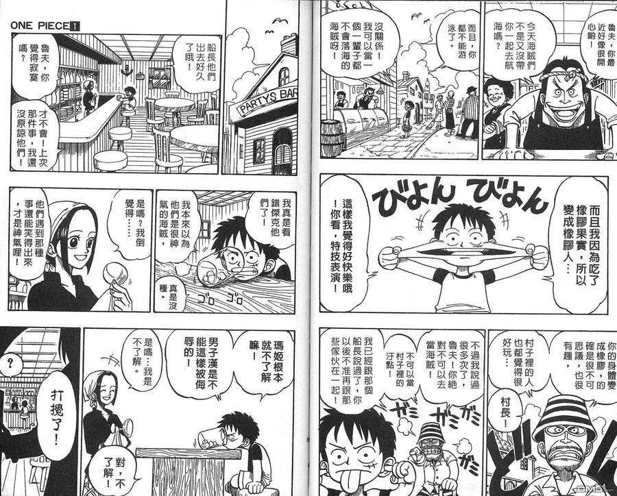海贼王 第1卷 第13页