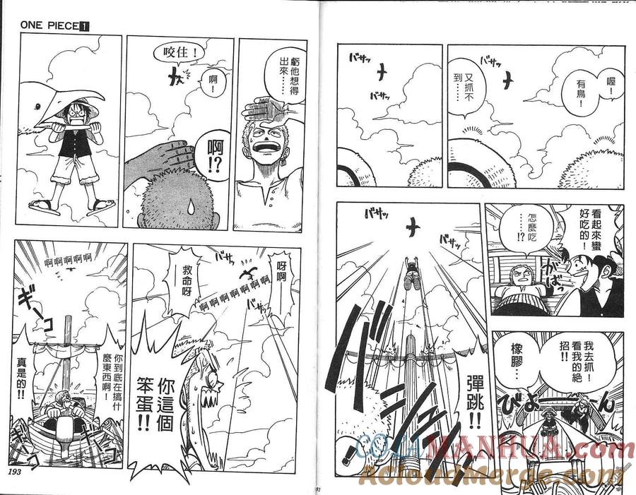 海贼王 第1卷 第96页