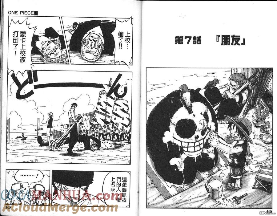 海贼王 第1卷 第84页