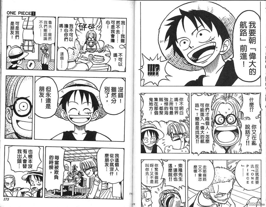海贼王 第1卷 第86页