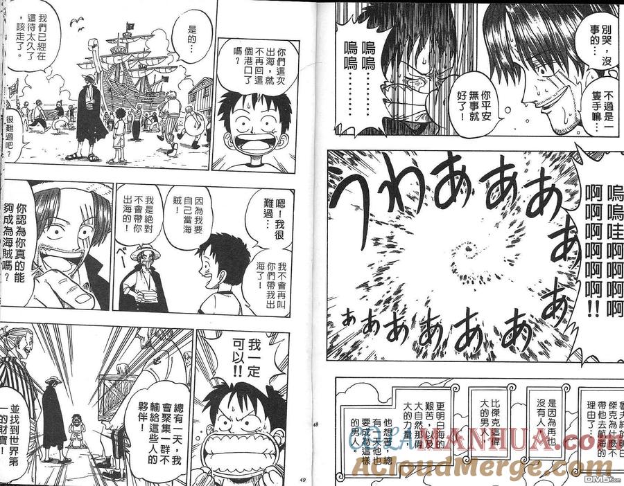 海贼王 第1卷 第24页