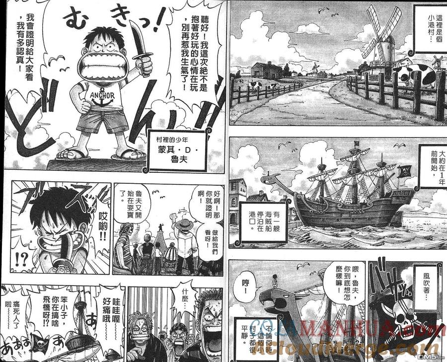 海贼王 第1卷 第4页