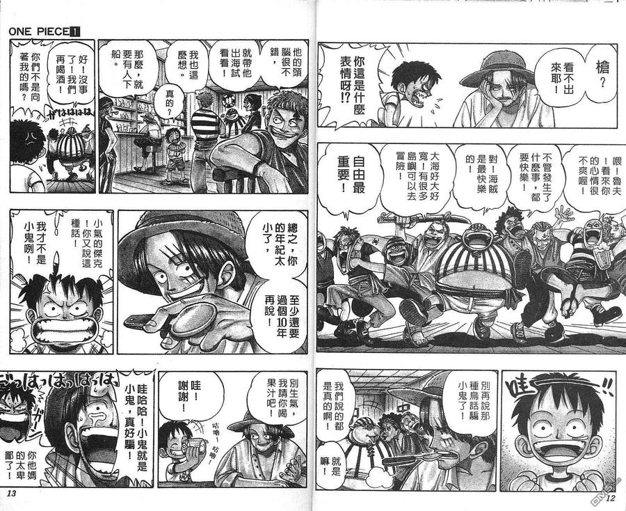 海贼王 第1卷 第6页