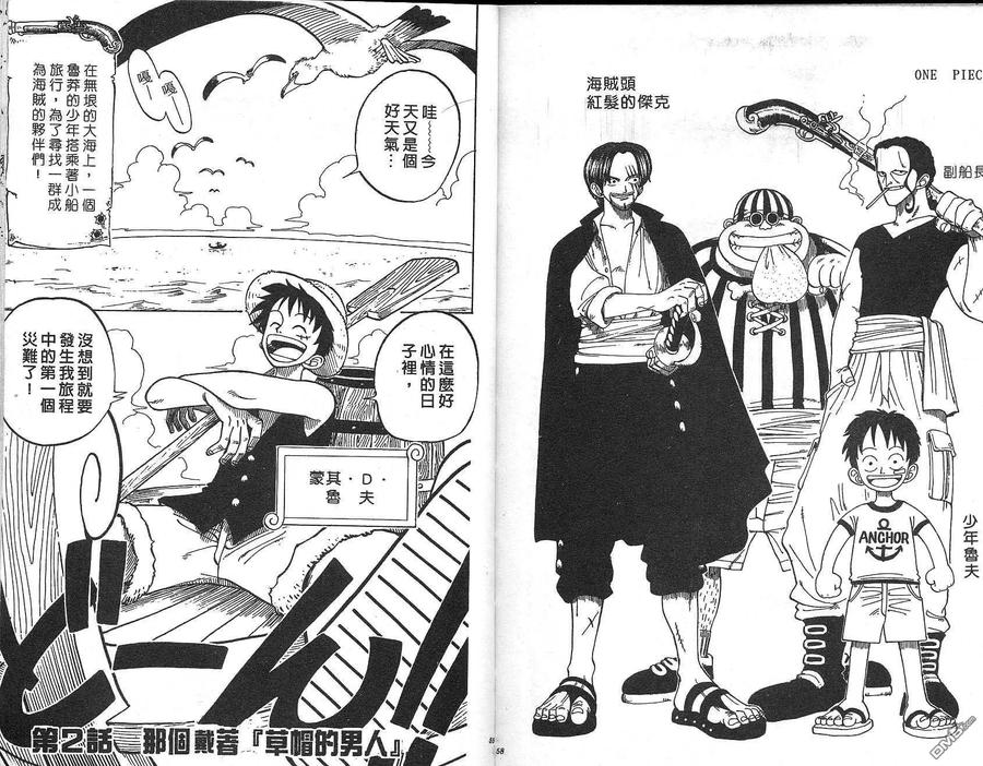 海贼王 第1卷 第29页