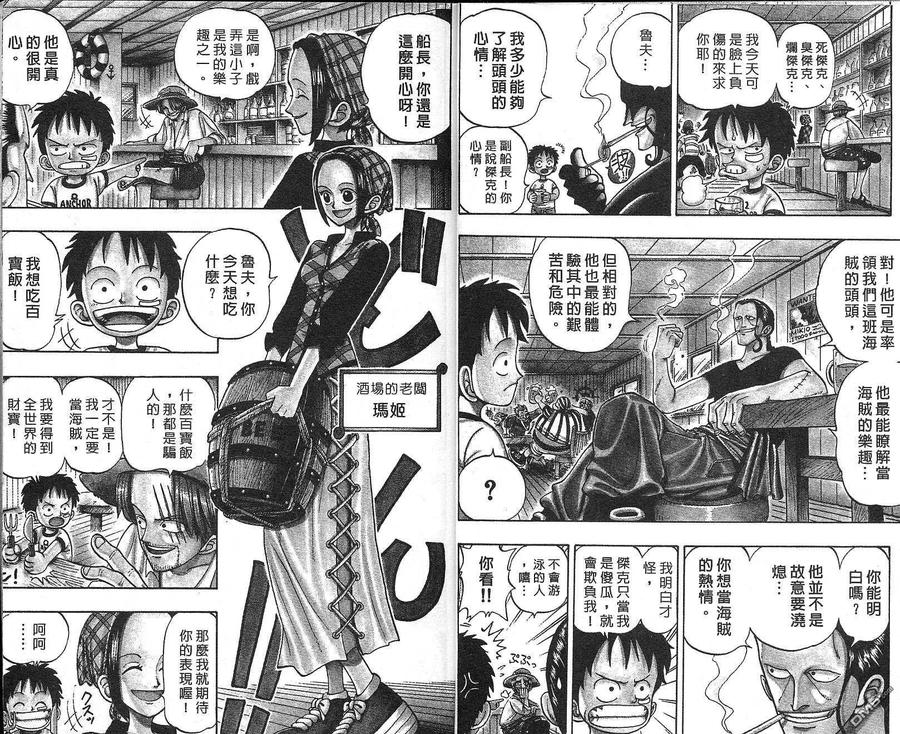 海贼王 第1卷 第7页