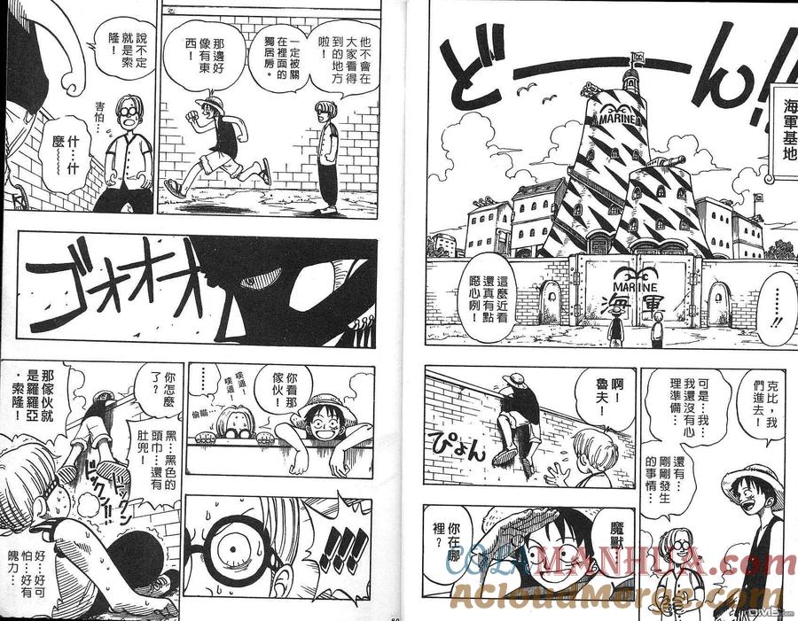 海贼王 第1卷 第44页