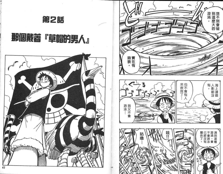 海贼王 第1卷 第30页