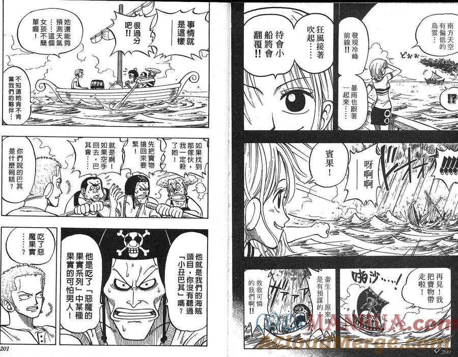 海贼王 第1卷 第100页