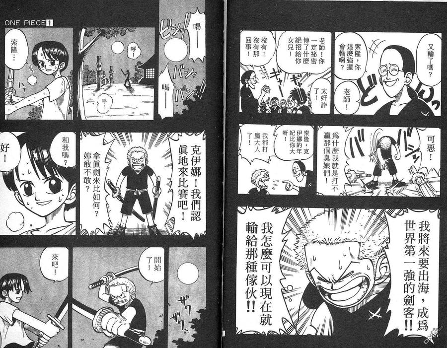 海贼王 第1卷 第67页