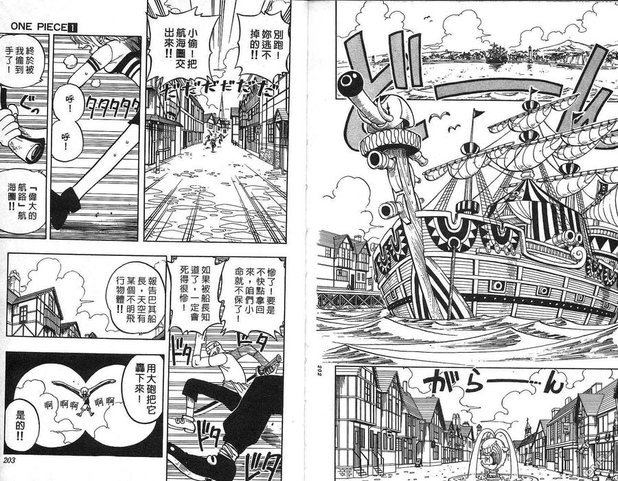 海贼王 第1卷 第101页
