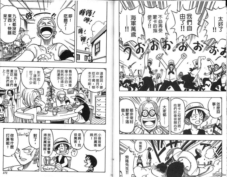 海贼王 第1卷 第85页