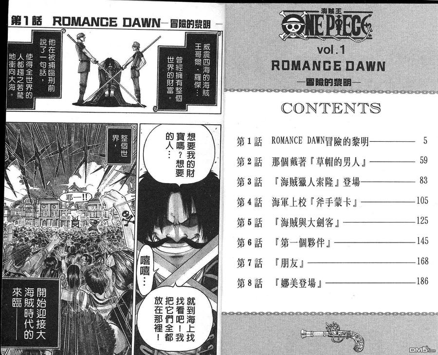 海贼王 第1卷 第2页