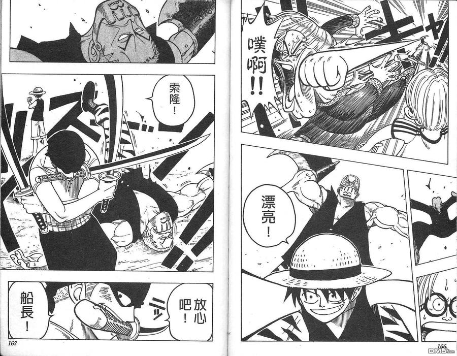 海贼王 第1卷 第83页