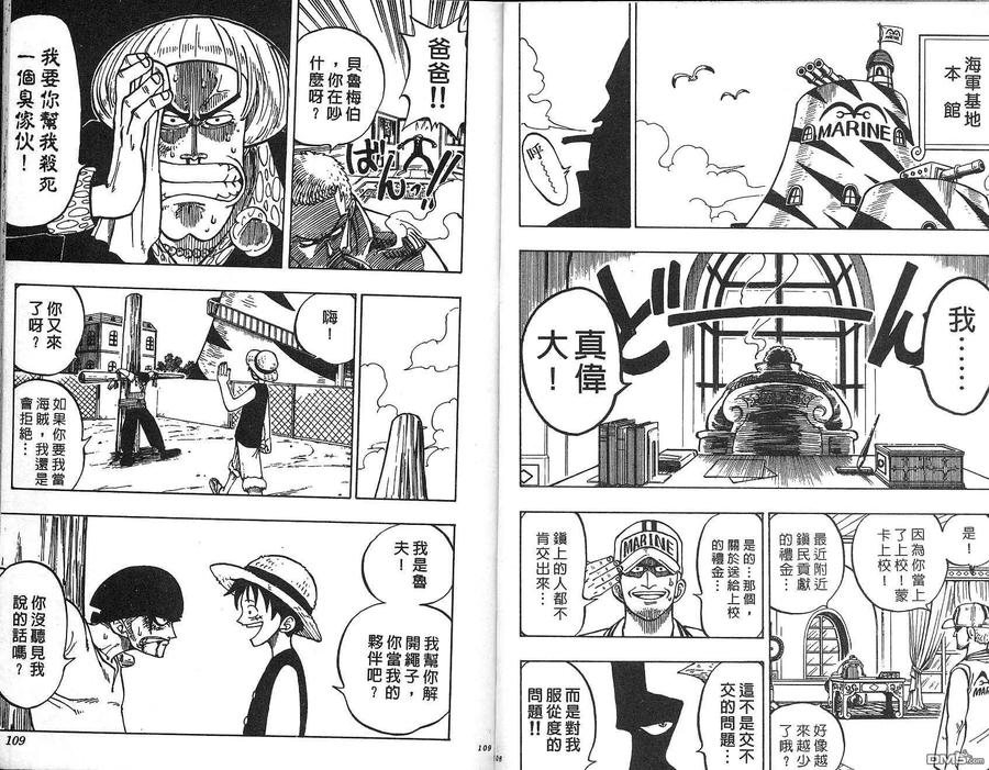 海贼王 第1卷 第54页