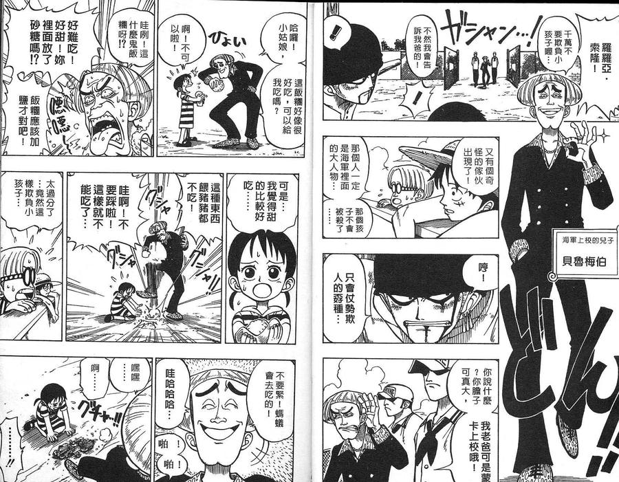 海贼王 第1卷 第47页