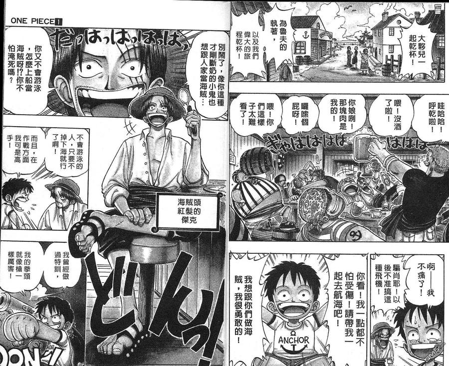 海贼王 第1卷 第5页