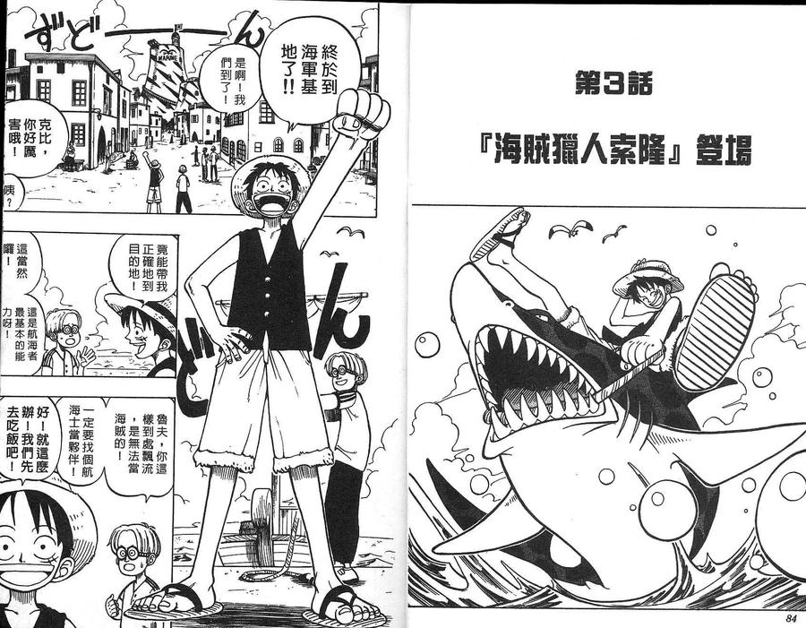 海贼王 第1卷 第42页