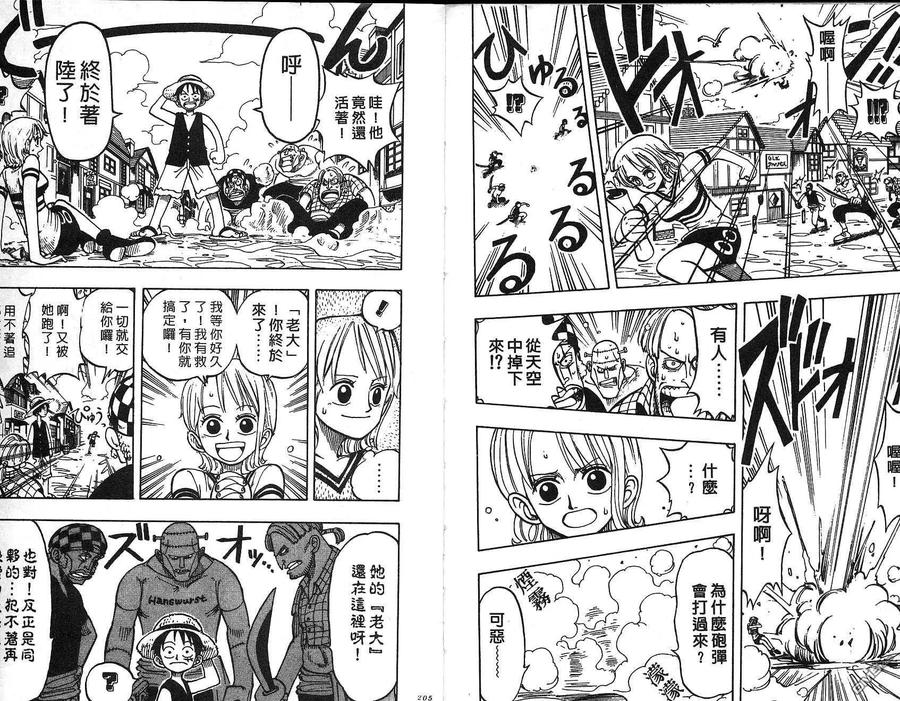 海贼王 第1卷 第102页