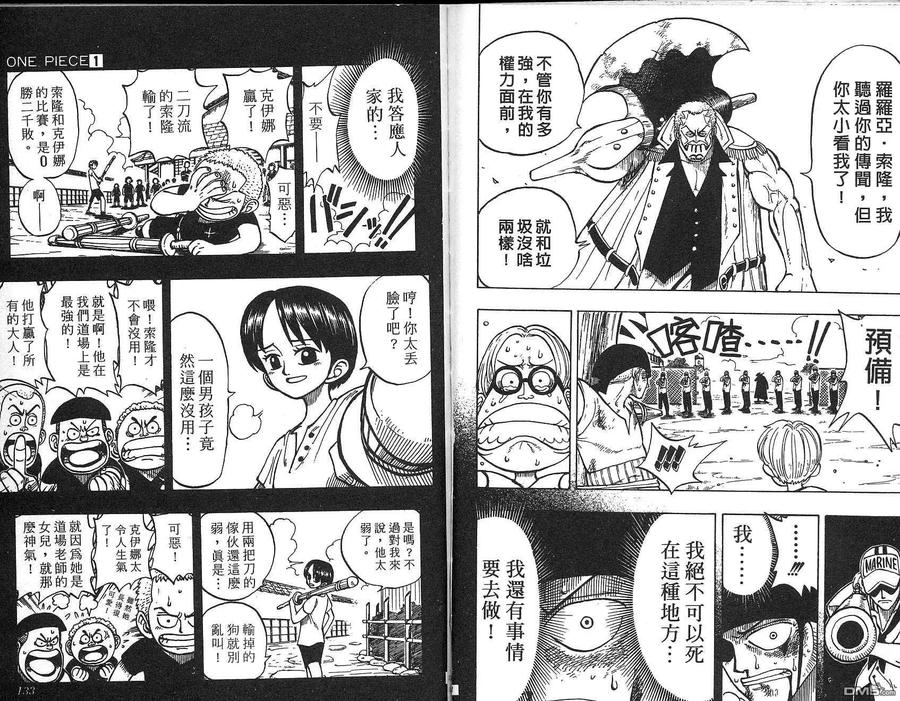 海贼王 第1卷 第66页
