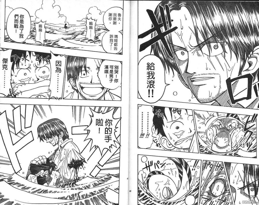海贼王 第1卷 第23页