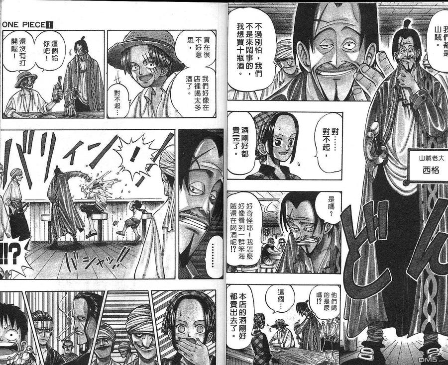 海贼王 第1卷 第9页