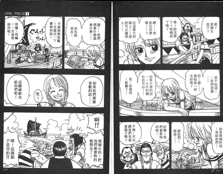 海贼王 第1卷 第99页