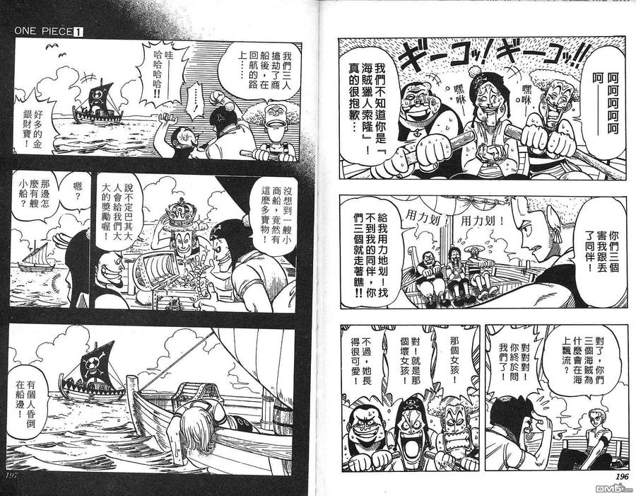海贼王 第1卷 第98页