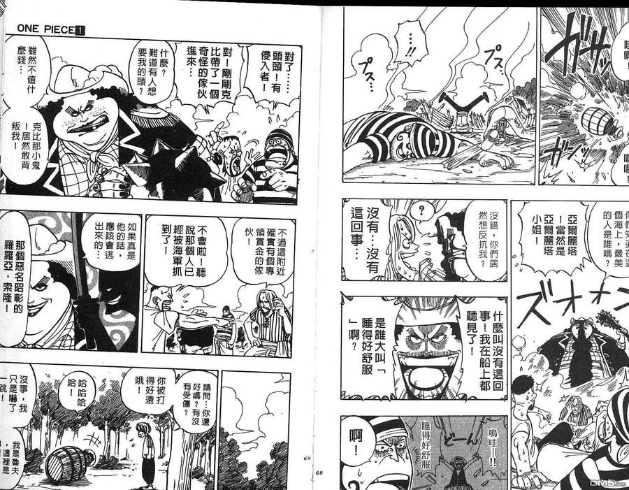 海贼王 第1卷 第34页