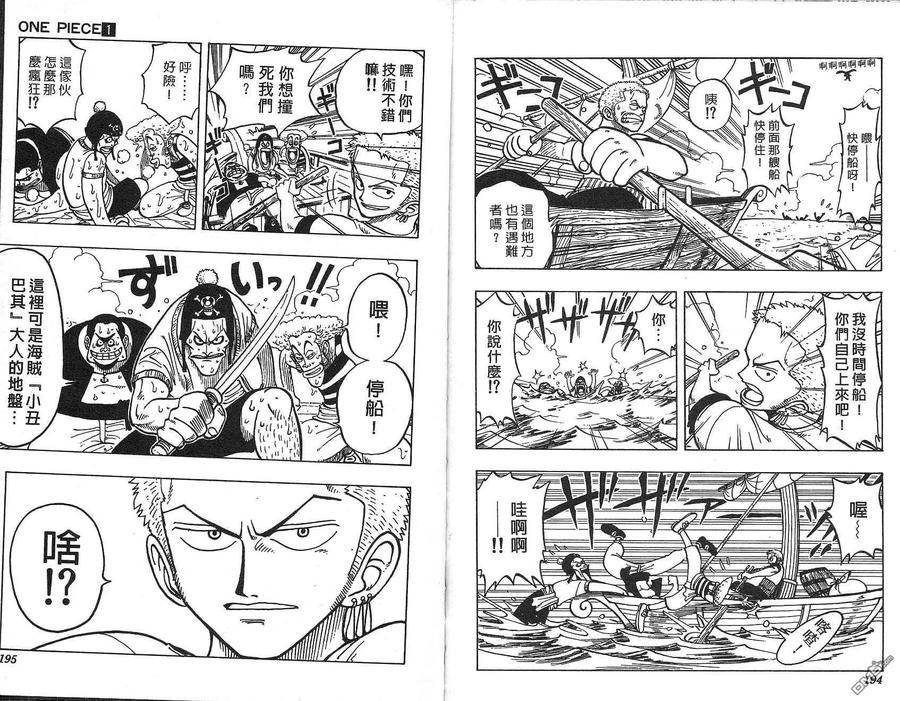 海贼王 第1卷 第97页