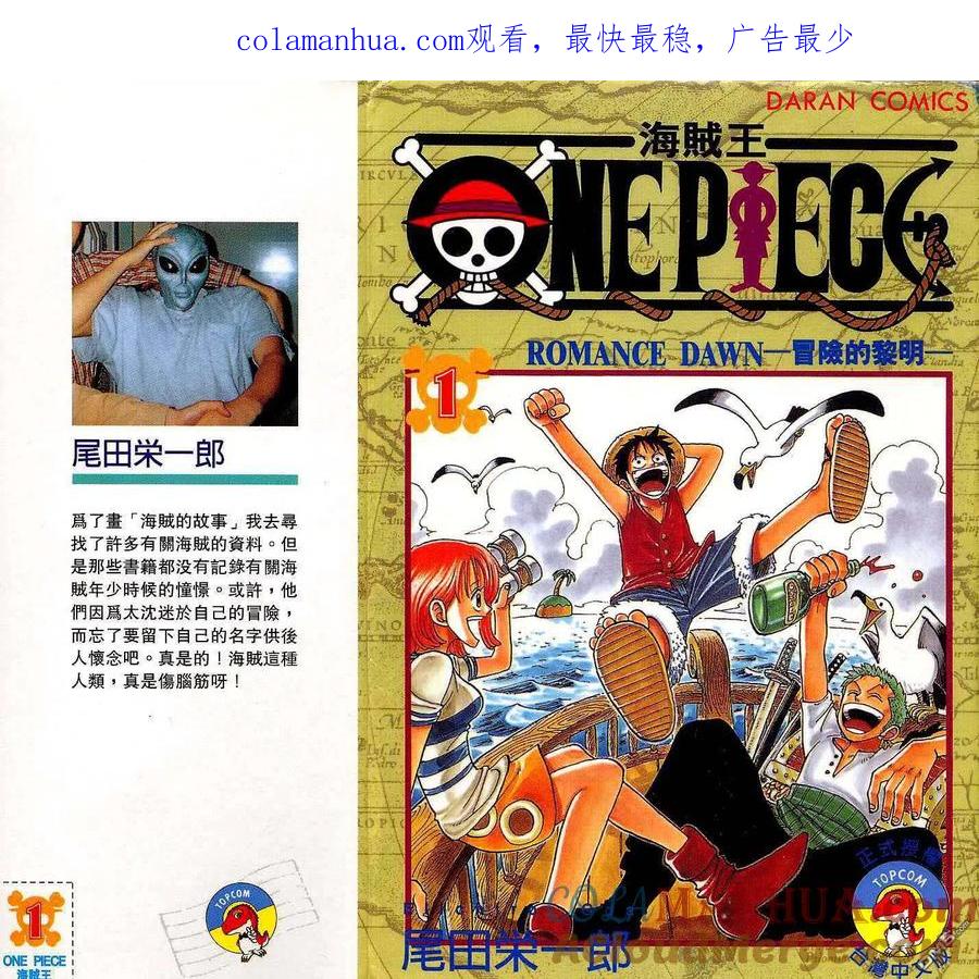 海贼王 第1卷 第1页