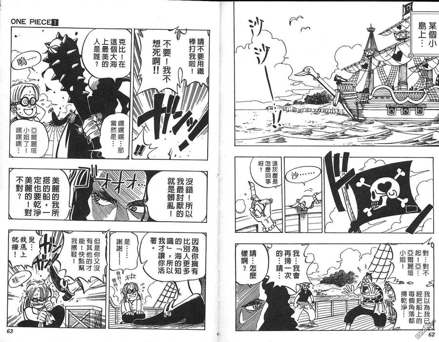海贼王 第1卷 第31页