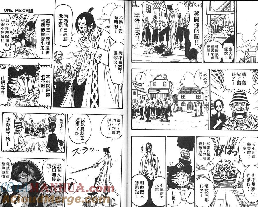 海贼王 第1卷 第16页