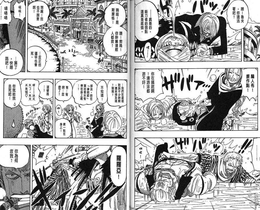 海贼王 第19卷 第97页