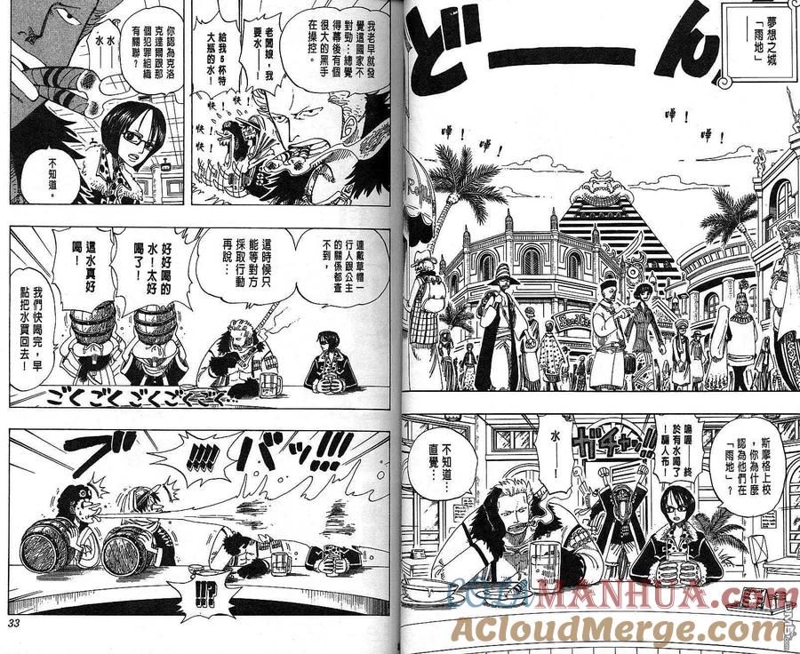 海贼王 第19卷 第16页