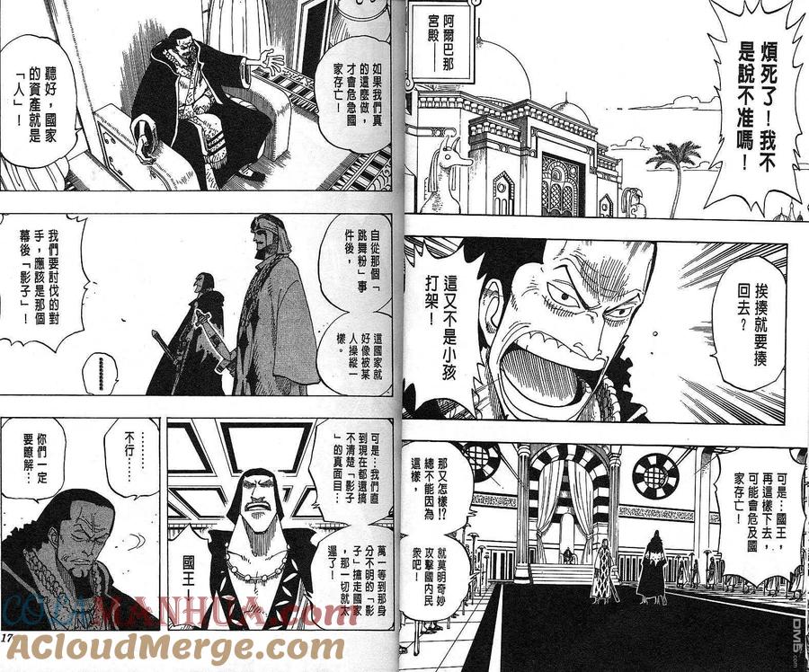 海贼王 第19卷 第8页