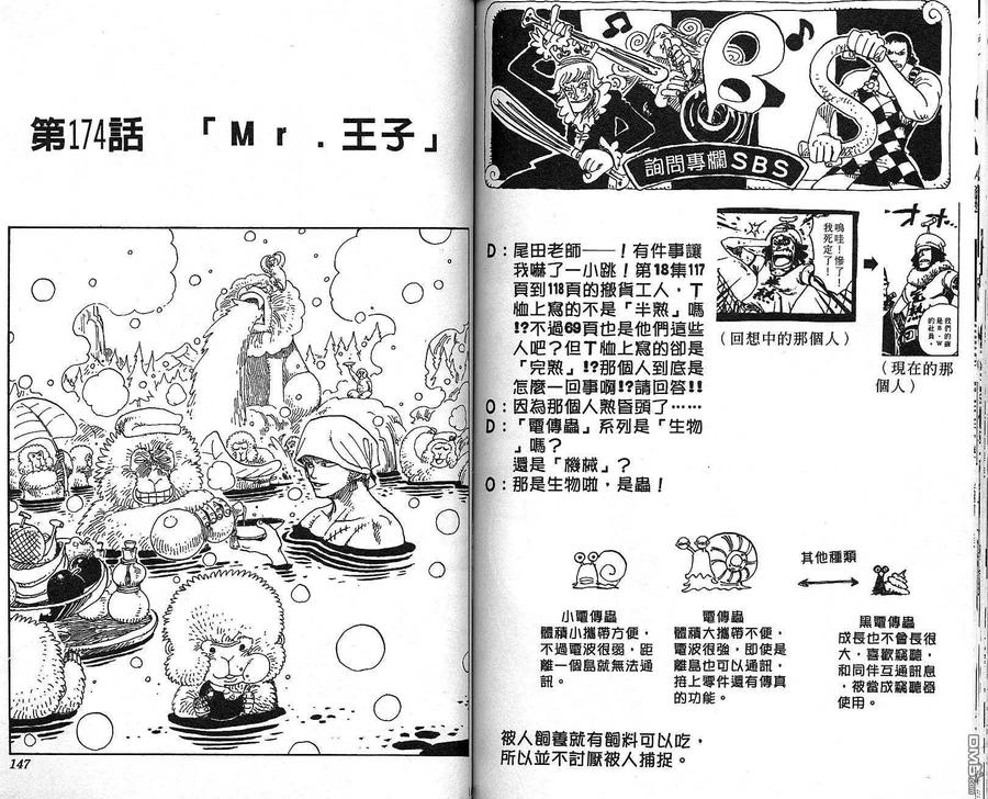 海贼王 第19卷 第73页
